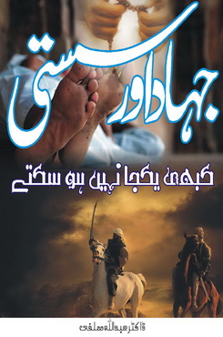 jihad or susti kabhi yakja nahi o sakty